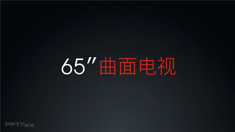 2016小米電視發(fā)布會(huì)_科技美學(xué)_040