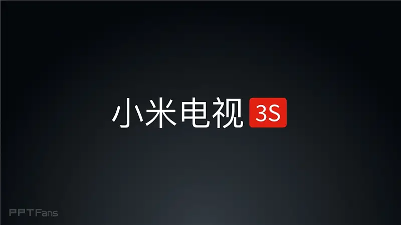 2016小米電視發(fā)布會(huì)_科技美學(xué)_023