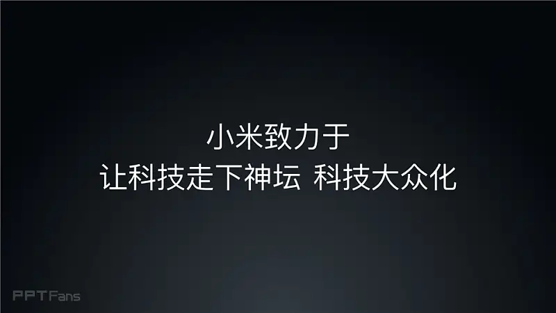 2016小米電視發(fā)布會(huì)_科技美學(xué)_008