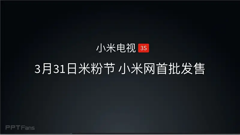 2016小米電視發(fā)布會_科技美學(xué)_082