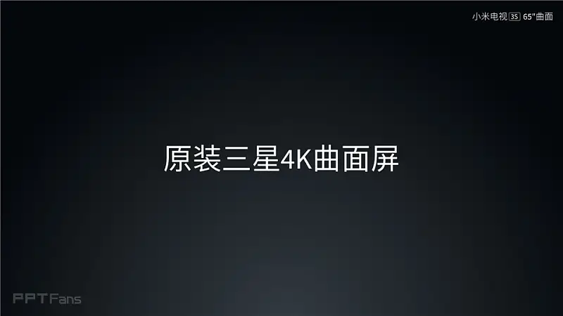 2016小米電視發(fā)布會_科技美學(xué)_048