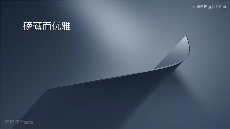 2016小米電視發(fā)布會(huì)_科技美學(xué)_041