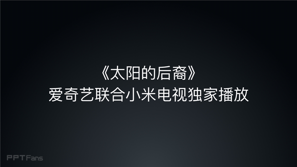 2016小米電視發(fā)布會_科技美學_074