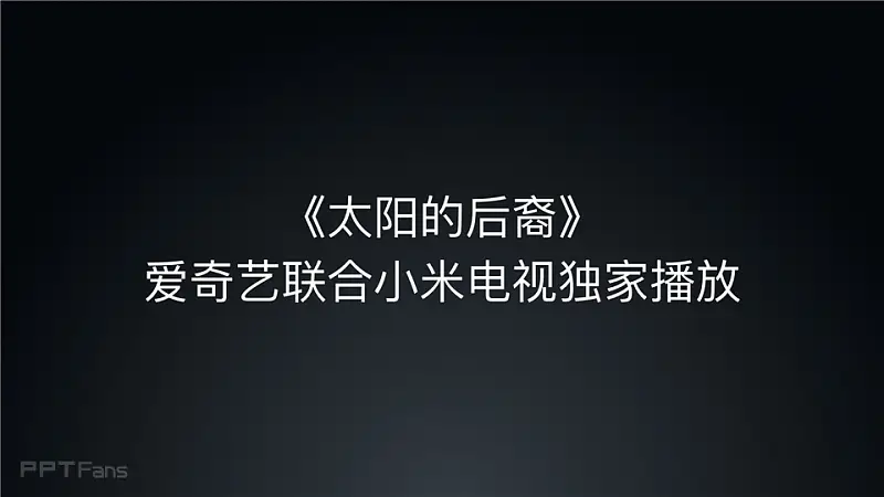 2016小米電視發(fā)布會(huì)_科技美學(xué)_074