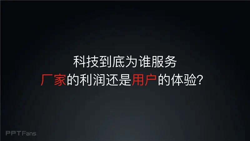 2016小米電視發(fā)布會(huì)_科技美學(xué)_007