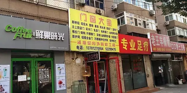 與眾不同的連鎖店招牌