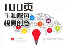 100页高端欧美付费商务扁平化高质量PPT模板