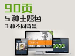 90页扁平化欧美时尚工作室潮流风格PPT模板下载