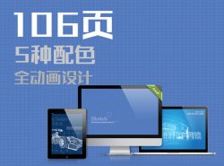 106页欧美手绘线条风多色彩搭配商务PPT模板