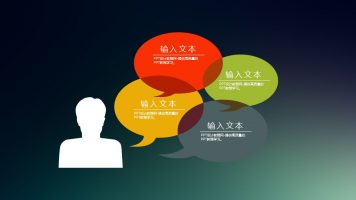 多彩聊天气泡ppt素材-产品口碑的PPT表现形式