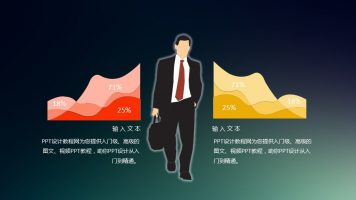 含有业绩分析概念的商务PPT模板
