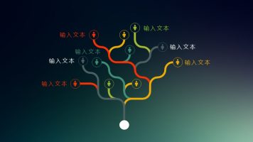 一组适用于公司会议介绍的树形关系图