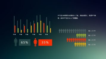用小人图标表现数据信息可视化的扁平化PPT模板