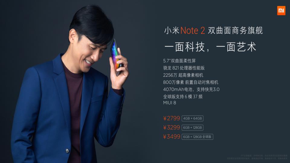 2016年小米Note 2手机发布会回顾(附PPT赏析