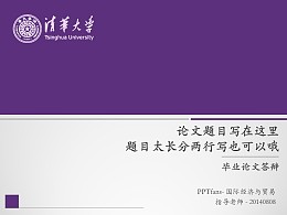 紫色简洁高等学府论文答辩PPT模板下载