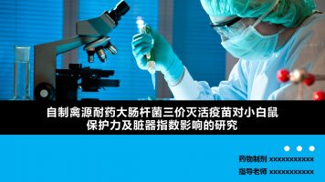 医药大学生物学专用学术汇报PPT模板下载