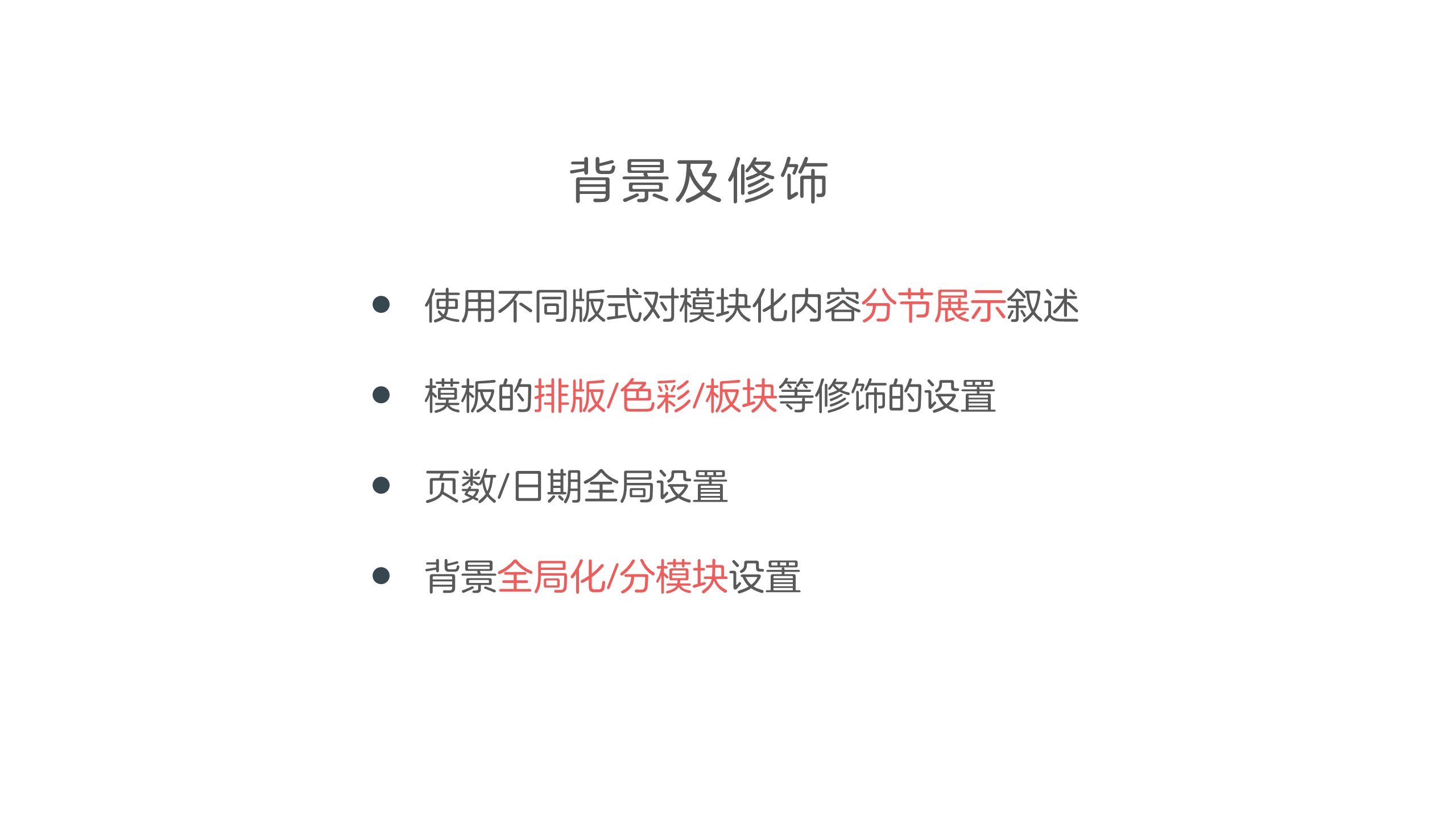 初学者ppt制作教程：幻灯片中的点-君陵的PPT小院杂谈2