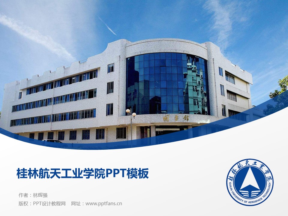 桂林航天工业学院_桂林航天工业学院官网电脑版