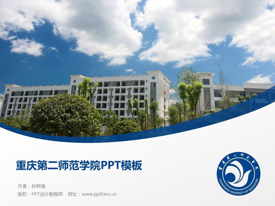 重庆第二师范学院ppt模板_幻灯片预览图1