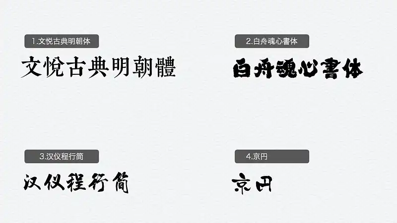 书法字体推荐