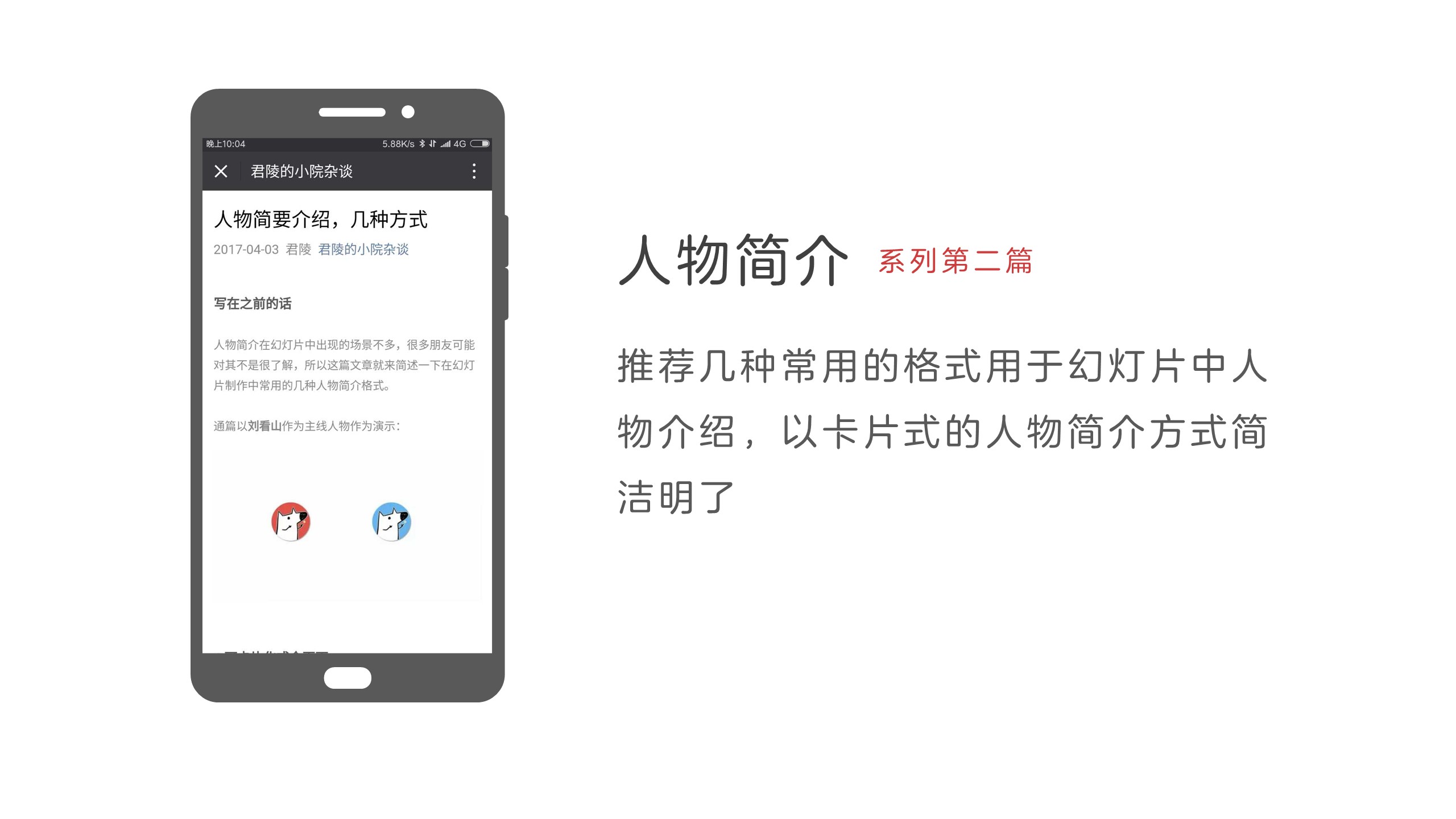 在PPT中加入手机操作模拟让演示更生动 在PPT中加入手机操作模拟让演示更生动