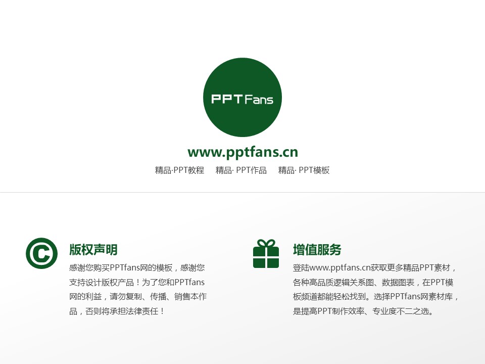 哈尔滨商业大学ppt模板下载图片
