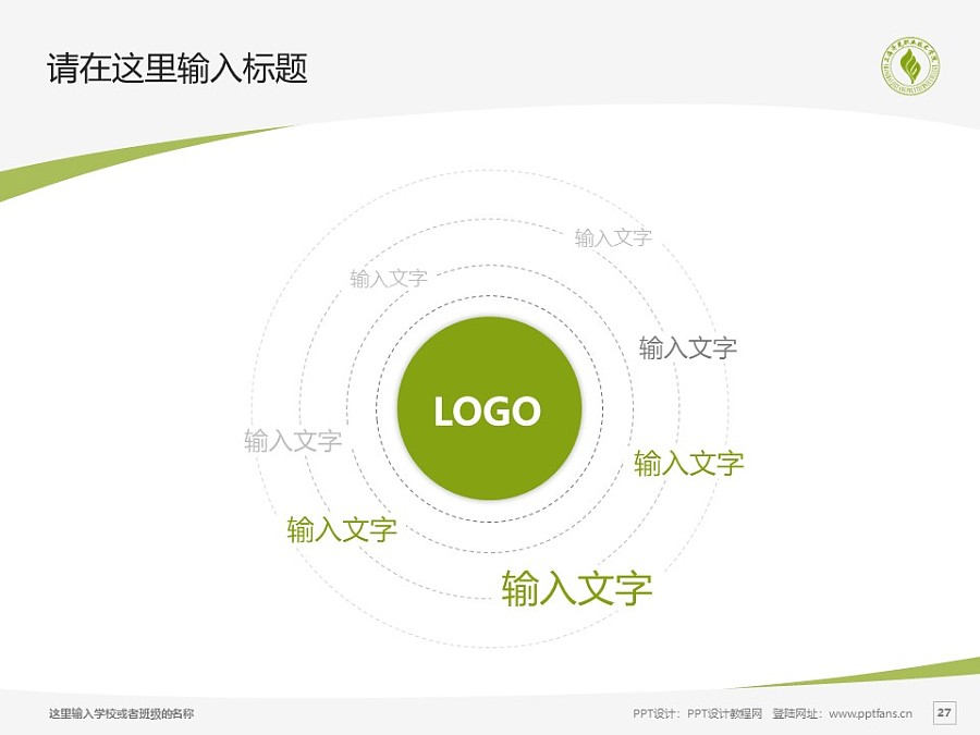 上海济光职业技术学院PPT模板下载_幻灯片预览图27