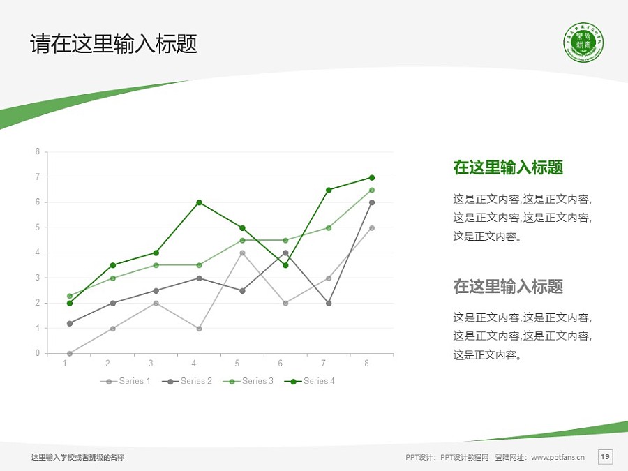 上海农林职业技术学院PPT模板下载_幻灯片预览图19