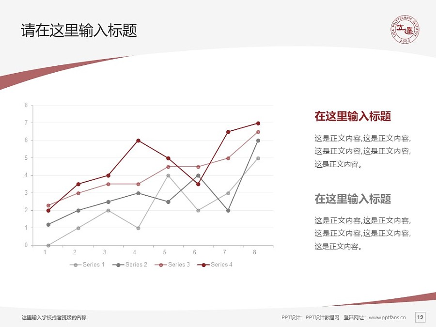 上海立达职业技术学院PPT模板下载_幻灯片预览图19