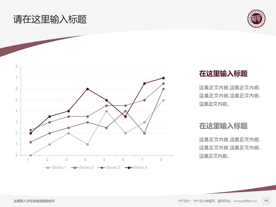 上海欧华职业技术学院PPT模板下载_幻灯片预览图19