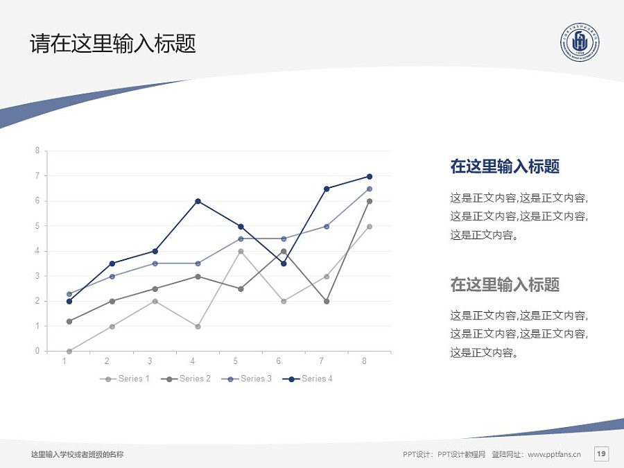 上海电子信息职业技术学院PPT模板下载_幻灯片预览图19