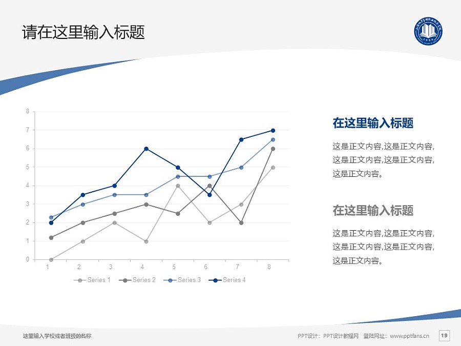 上海城市管理职业技术学院PPT模板下载_幻灯片预览图19