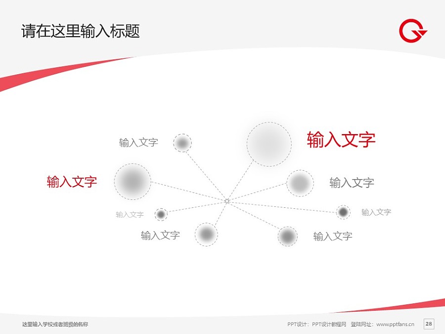 上海工会管理职业学院PPT模板下载_幻灯片预览图28
