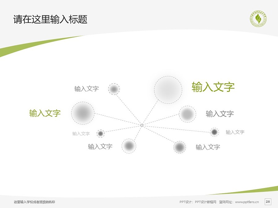 上海济光职业技术学院PPT模板下载_幻灯片预览图28