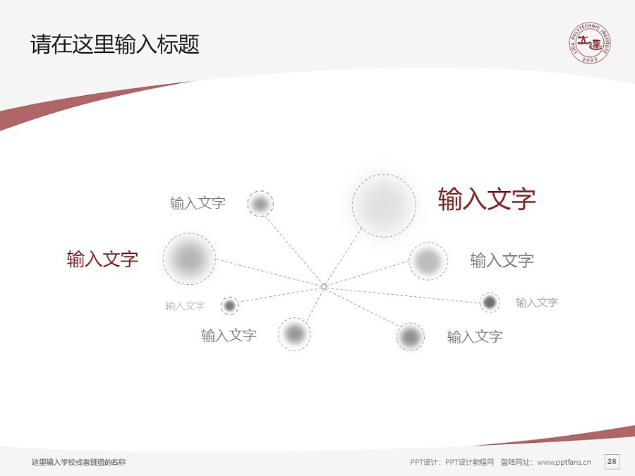 上海立达职业技术学院PPT模板下载_幻灯片预览图28