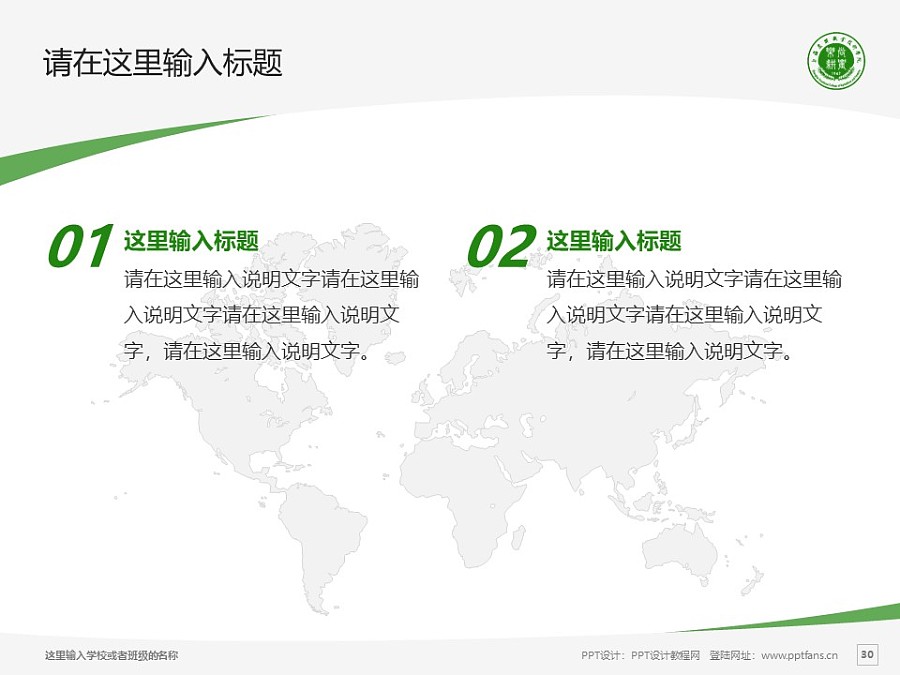 上海农林职业技术学院PPT模板下载_幻灯片预览图30