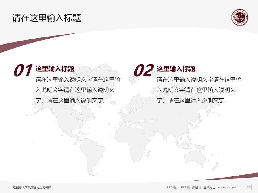上海欧华职业技术学院PPT模板下载_幻灯片预览图30