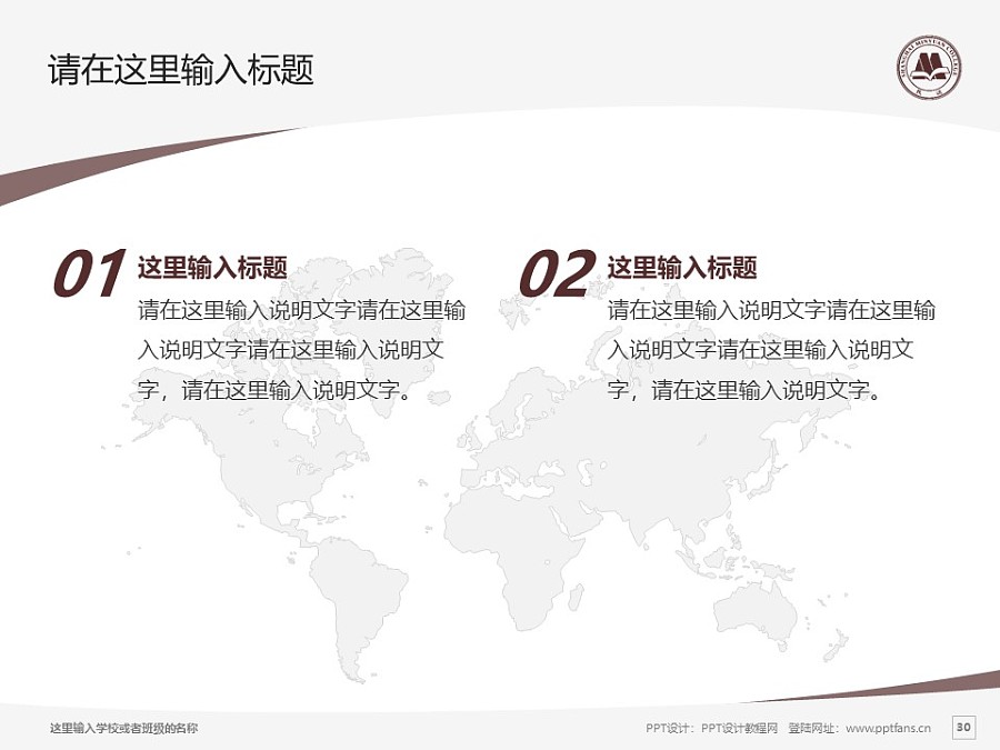 上海民远职业技术学院PPT模板下载_幻灯片预览图30