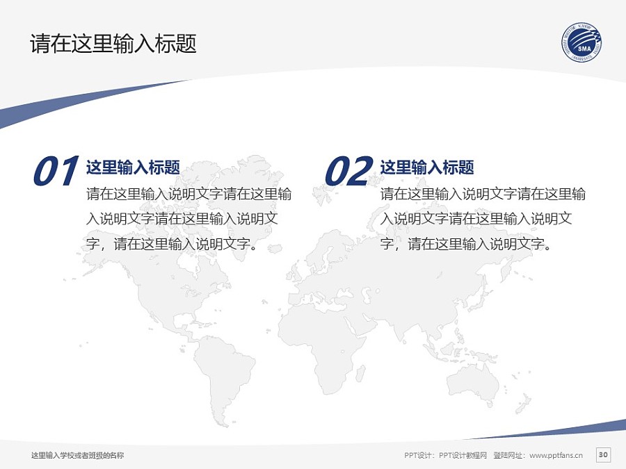 上海海事职业技术学院PPT模板下载_幻灯片预览图30
