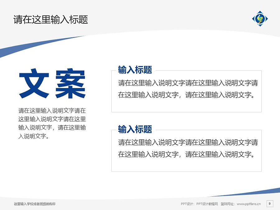 上海中侨职业技术学院PPT模板下载_幻灯片预览图9