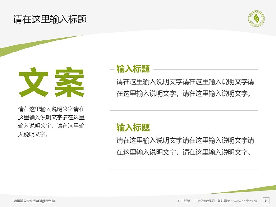 上海济光职业技术学院PPT模板下载_幻灯片预览图9