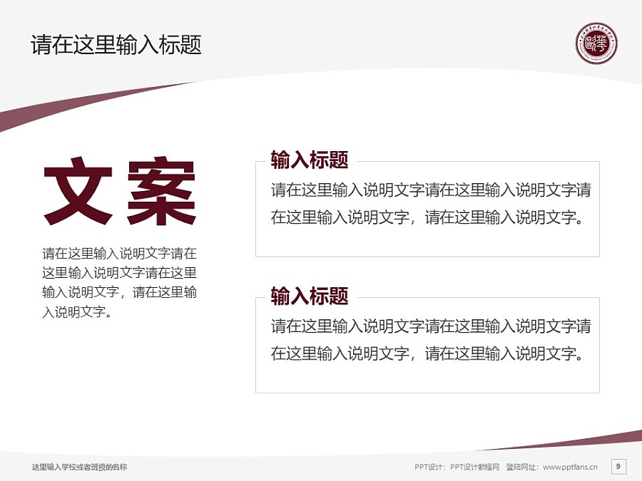 上海欧华职业技术学院PPT模板下载_幻灯片预览图9
