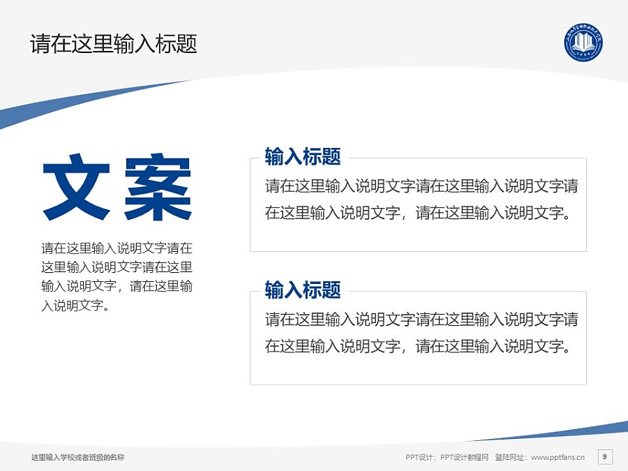 上海城市管理职业技术学院PPT模板下载_幻灯片预览图9