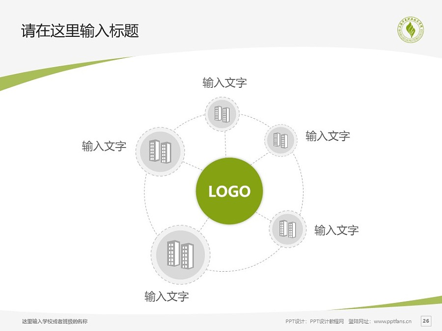 上海济光职业技术学院PPT模板下载_幻灯片预览图26