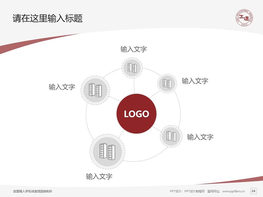 上海立达职业技术学院PPT模板下载_幻灯片预览图26