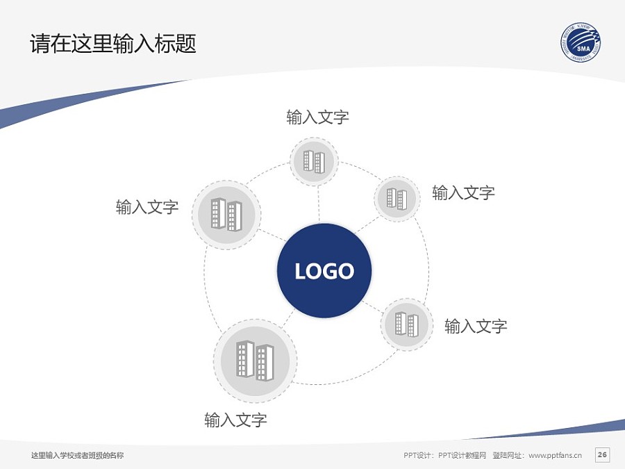 上海海事职业技术学院PPT模板下载_幻灯片预览图26