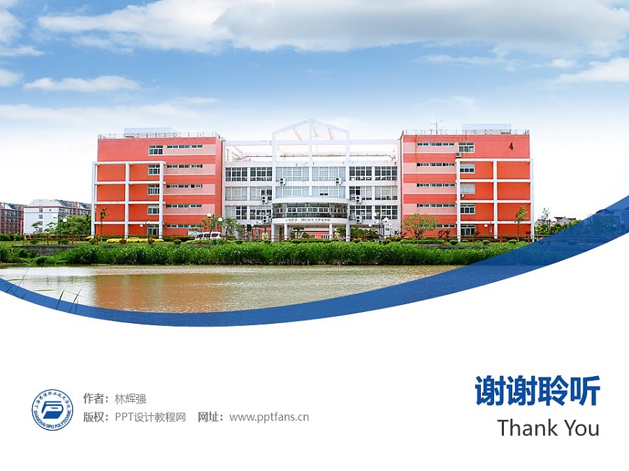 上海思博职业技术学院PPT模板下载_幻灯片预览图32