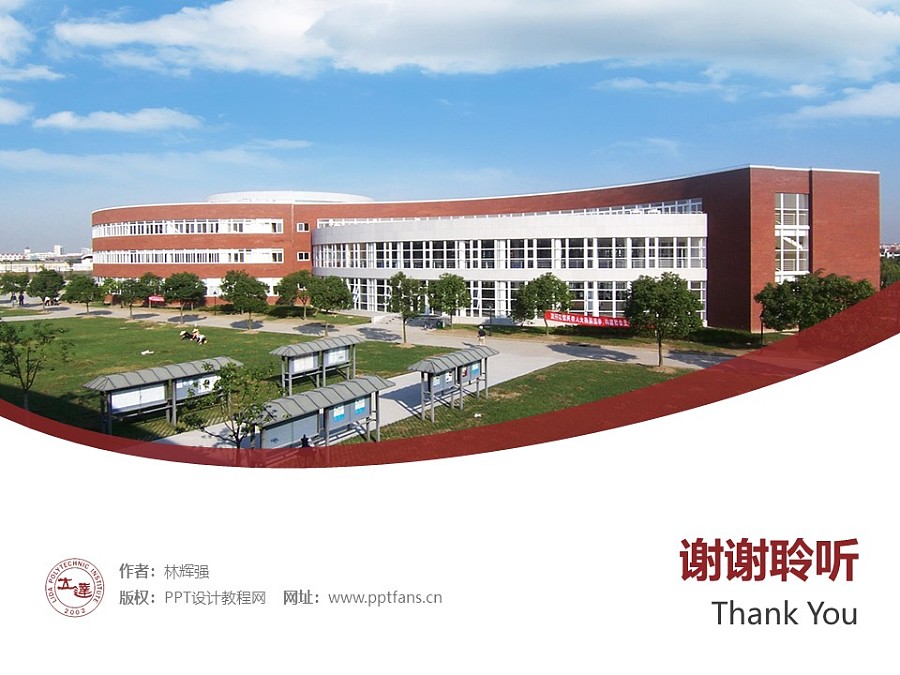 上海立达职业技术学院PPT模板下载_幻灯片预览图32