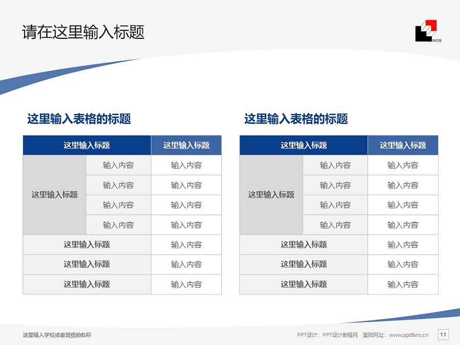上海建峰职业技术学院PPT模板下载_幻灯片预览图11
