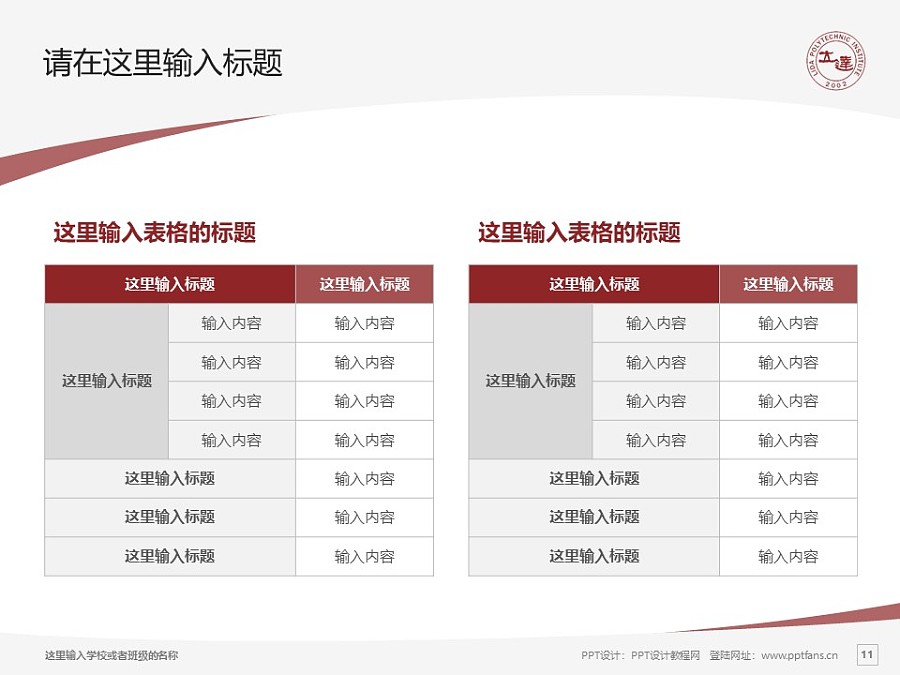 上海立达职业技术学院PPT模板下载_幻灯片预览图11